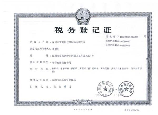 稅務登記證