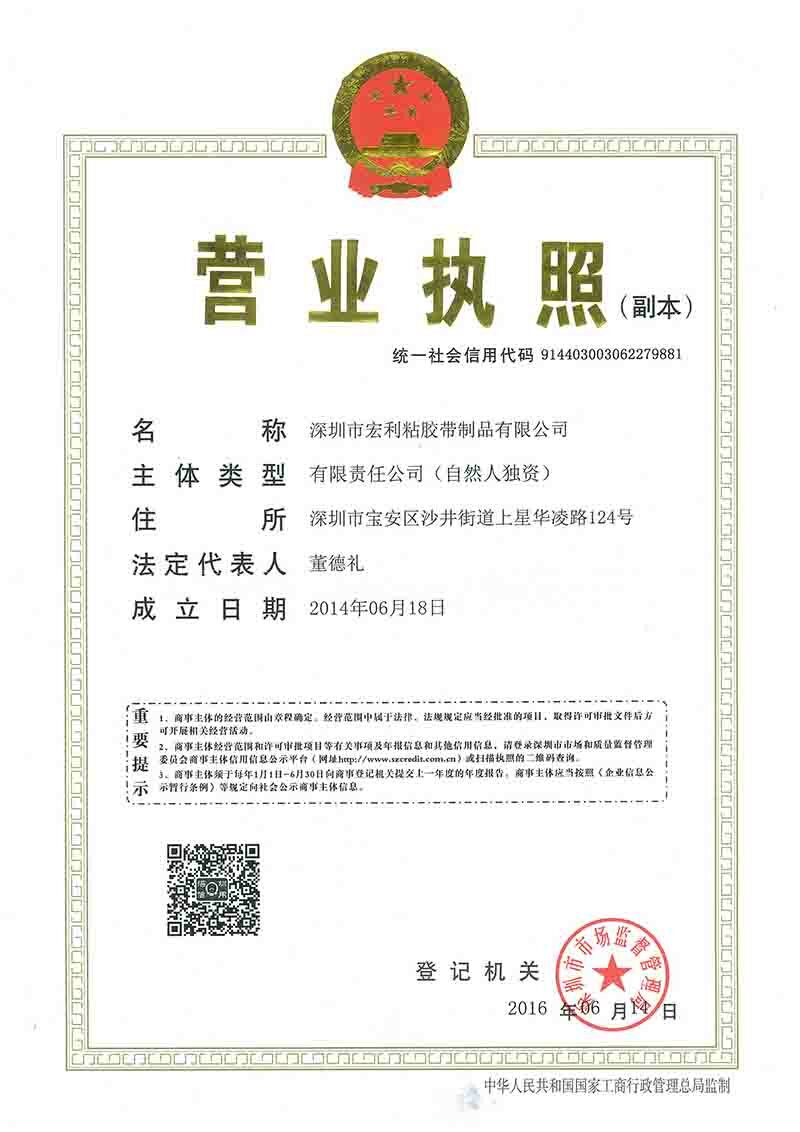 營業執照